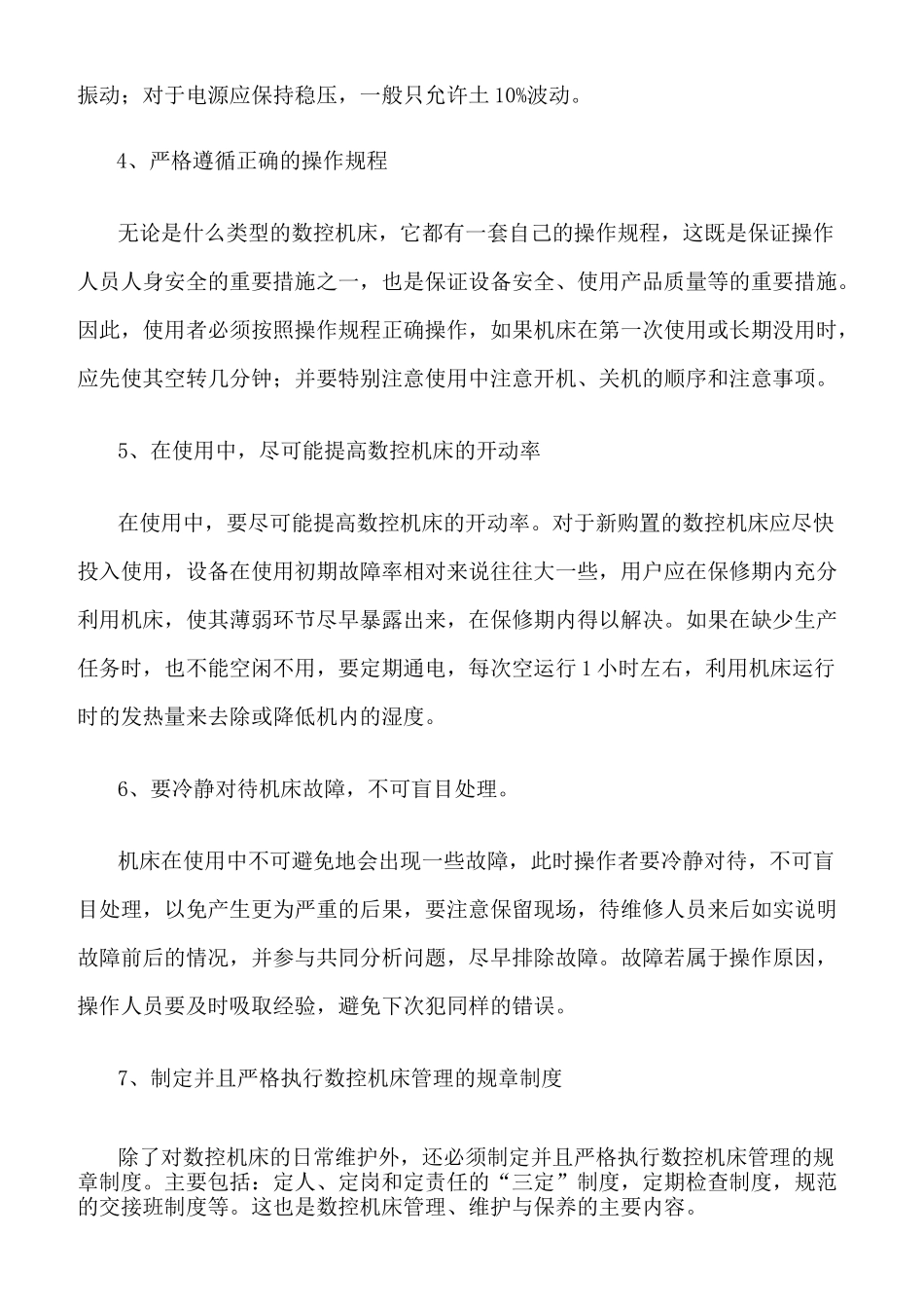 数控机床的维护保养_第3页