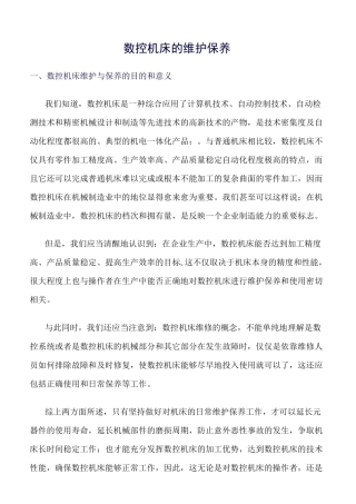 数控机床的维护保养