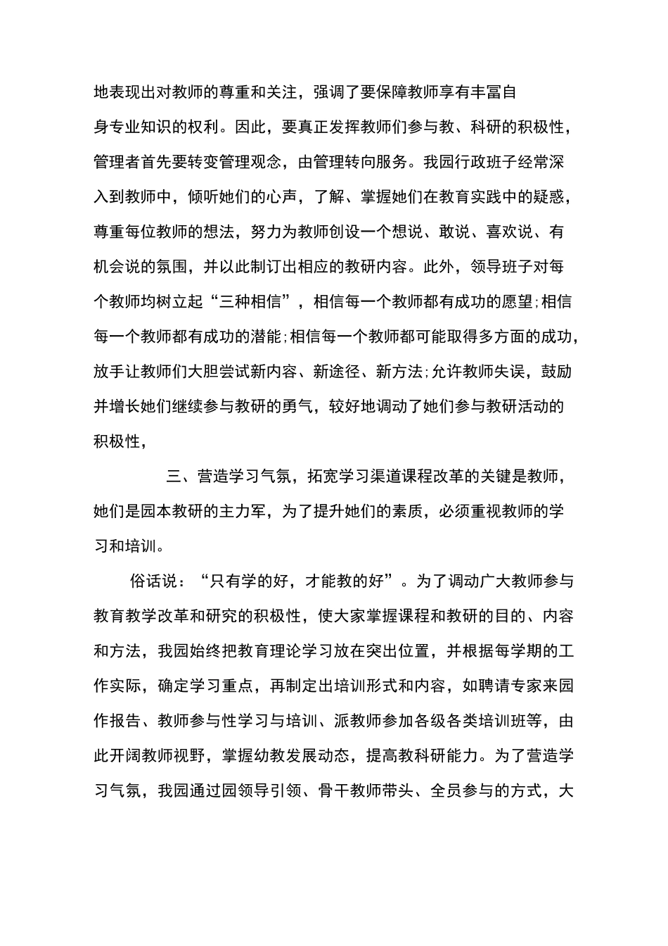 幼儿园教科研工作总结_第2页