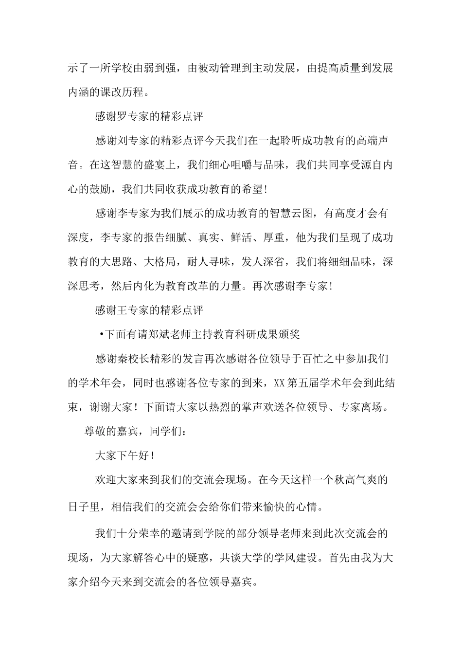教育学术年会主持词_第2页