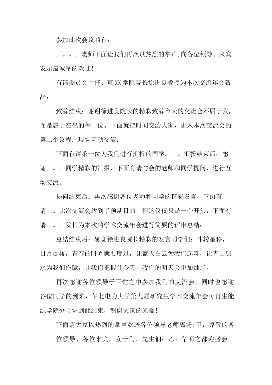 教育学术年会主持词_第3页