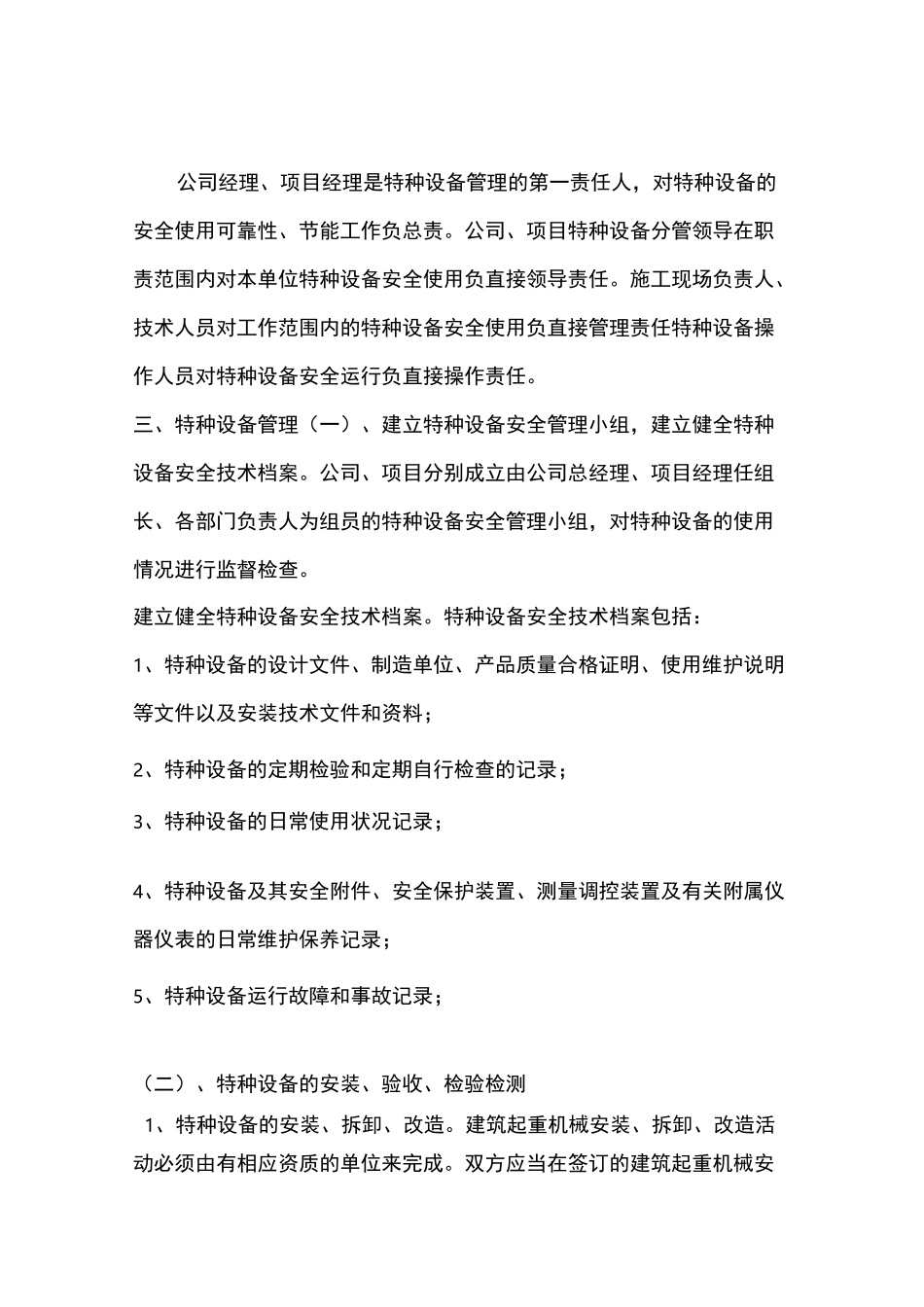 项目设备管理制度及专项的特种设备_第2页