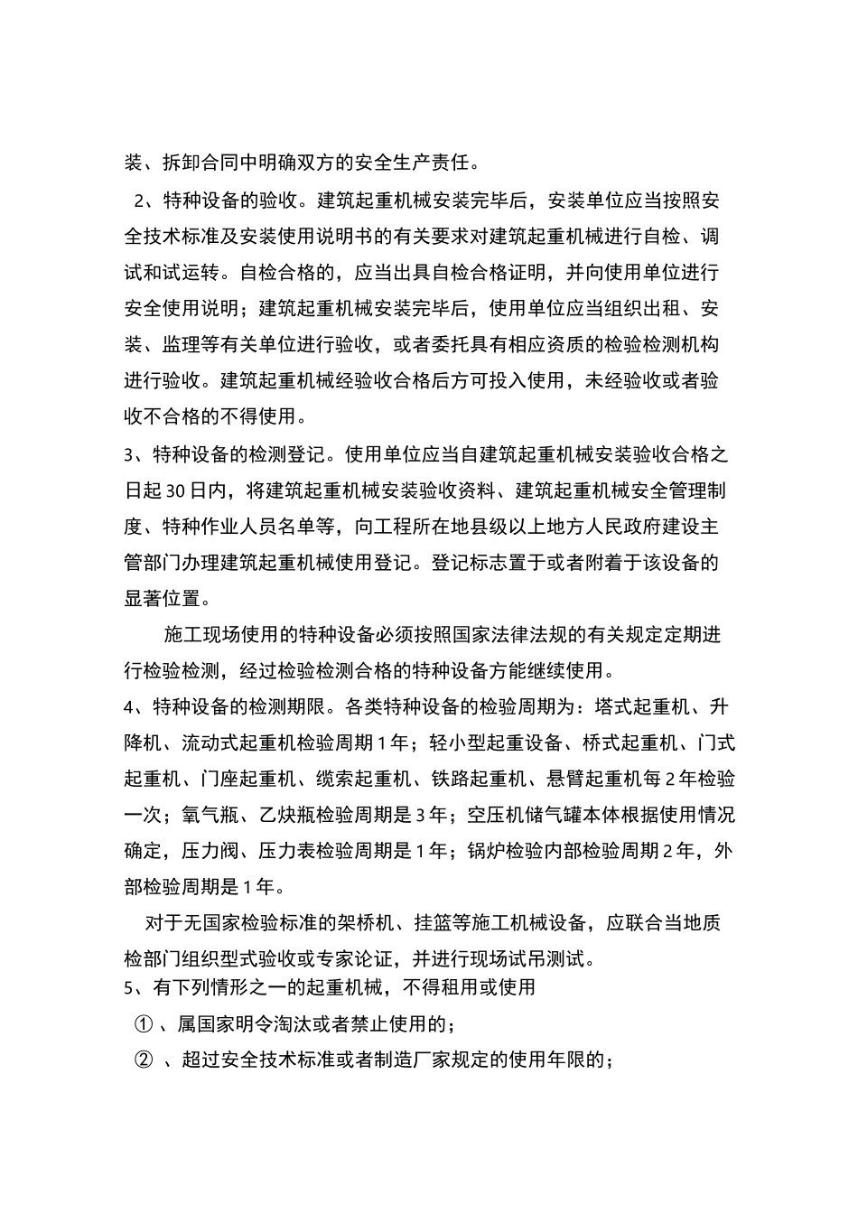 项目设备管理制度及专项的特种设备_第3页