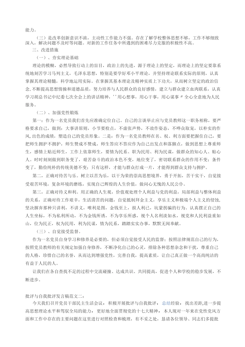 批评与自我批评四篇_第2页