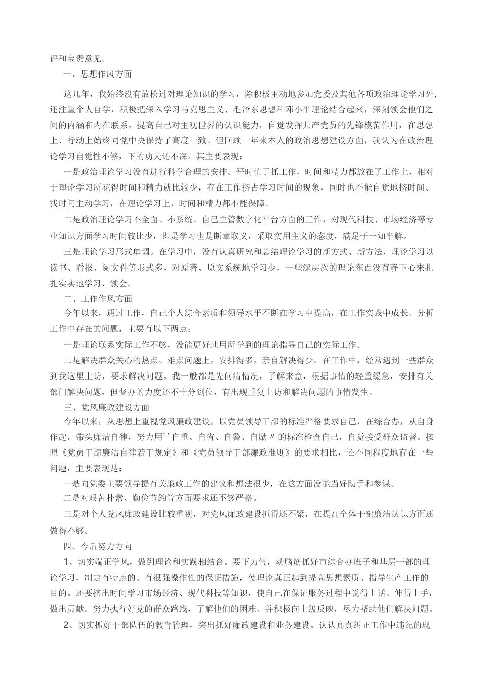 批评与自我批评四篇_第3页