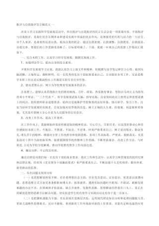 批评与自我批评四篇
