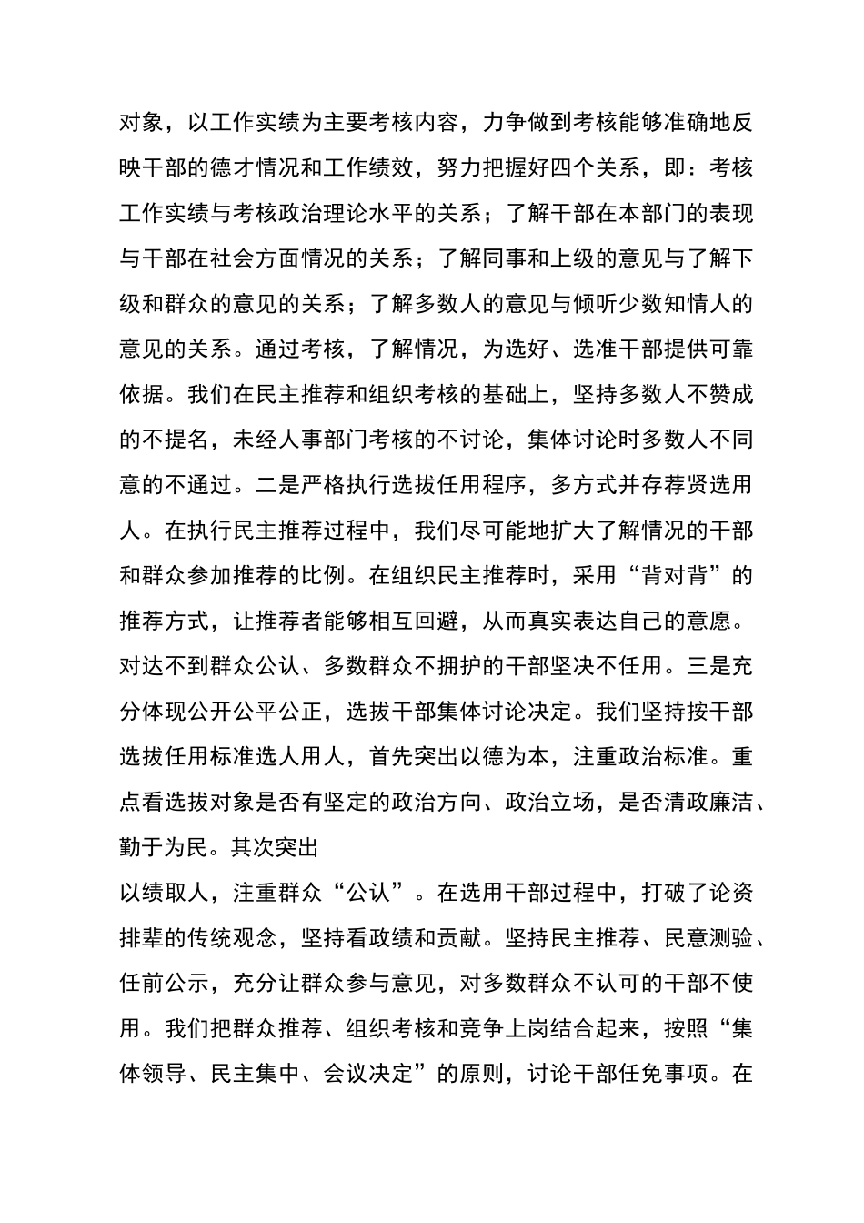 干部选拔任用工作自查报告_第3页