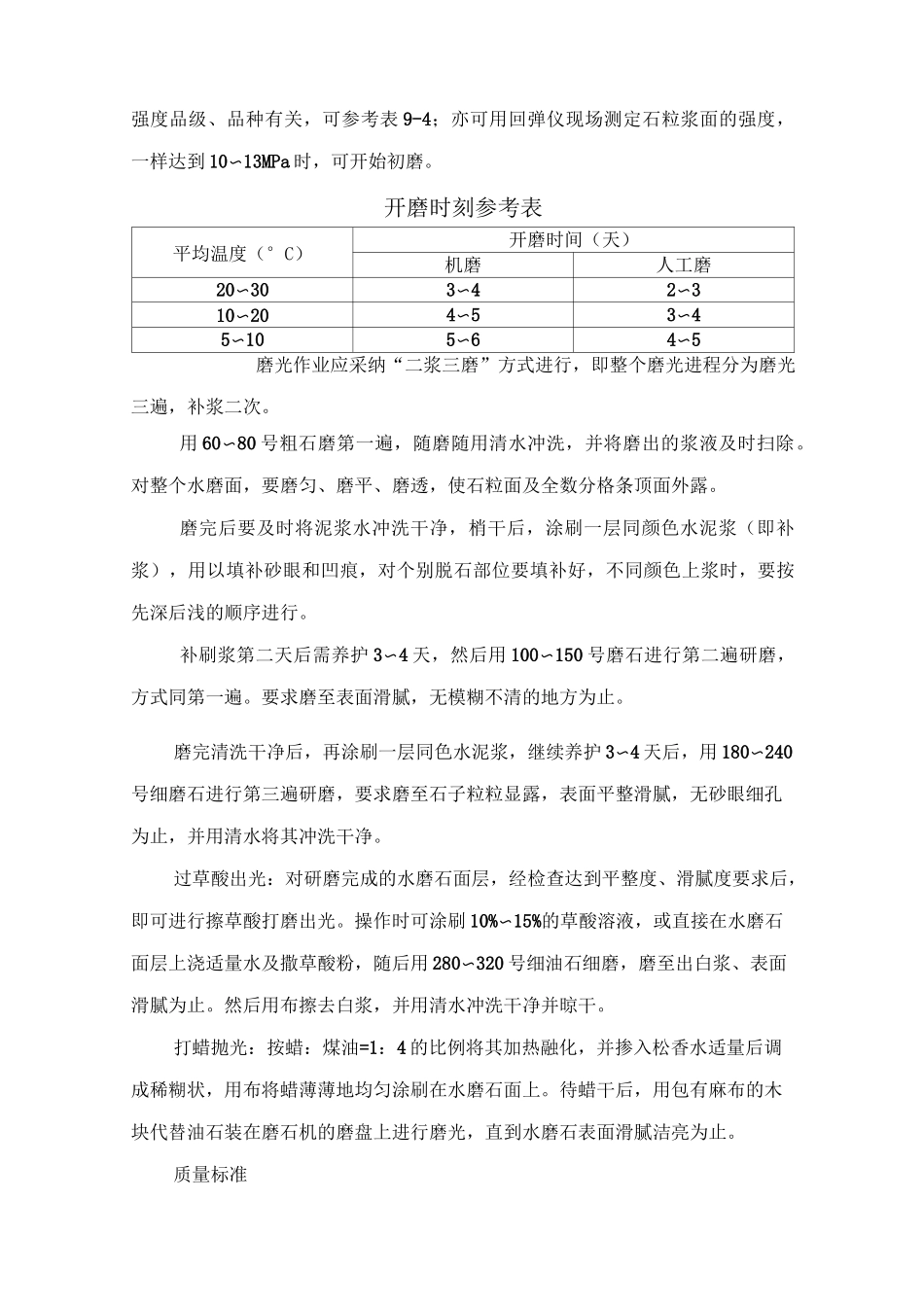 现浇水磨石楼梯面施工工艺_第3页