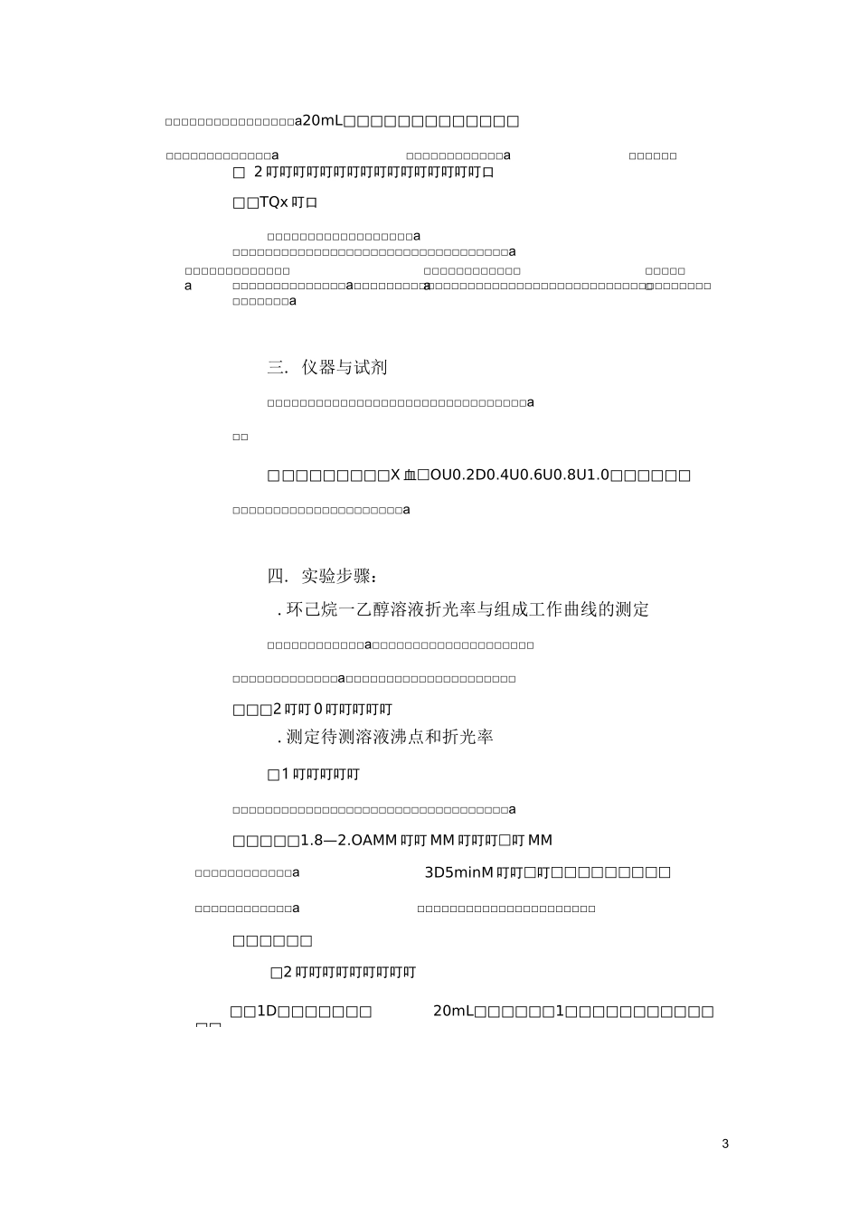 双液系气-液平衡相图_第3页