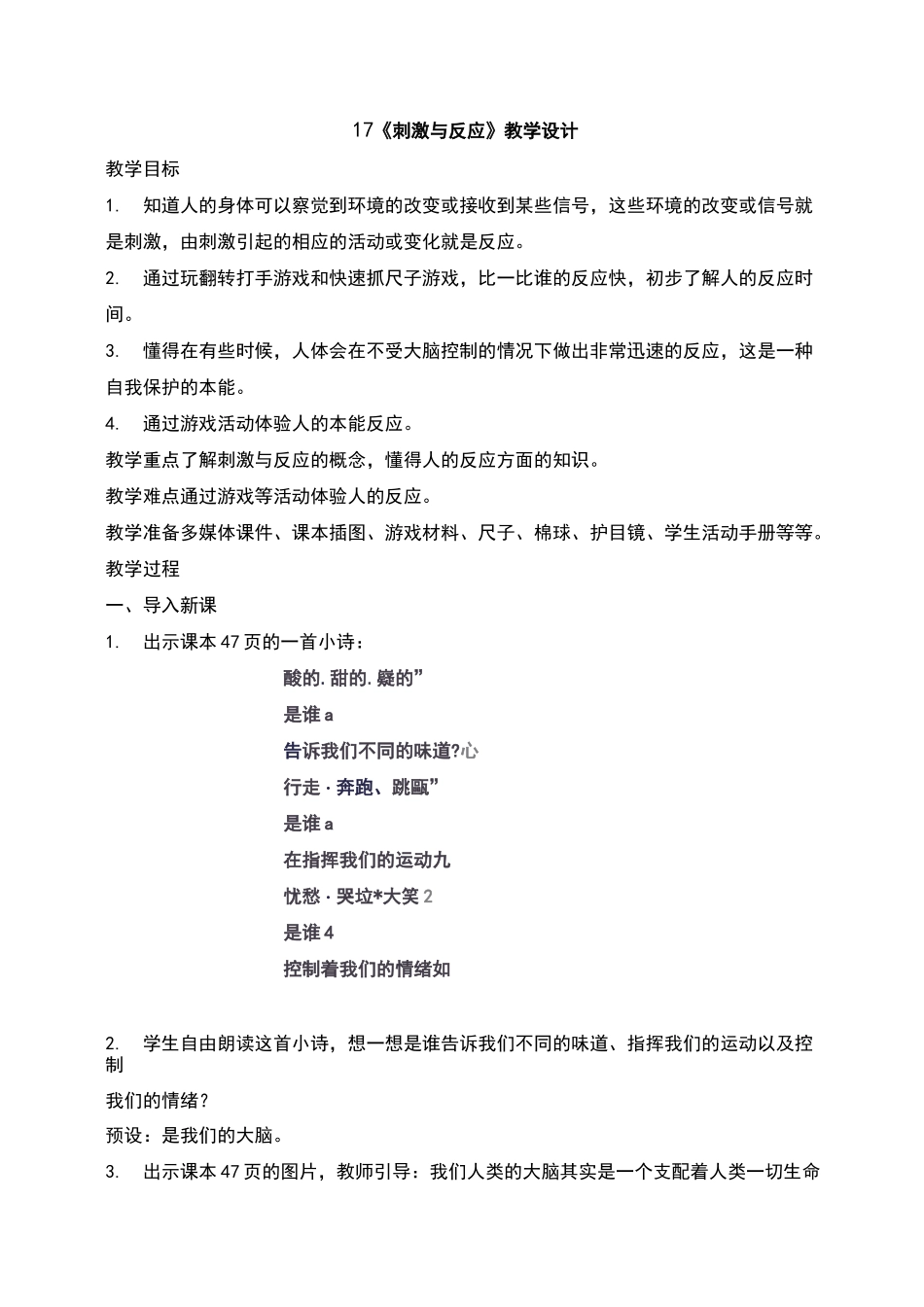 刺激与反应教案及反思_第1页