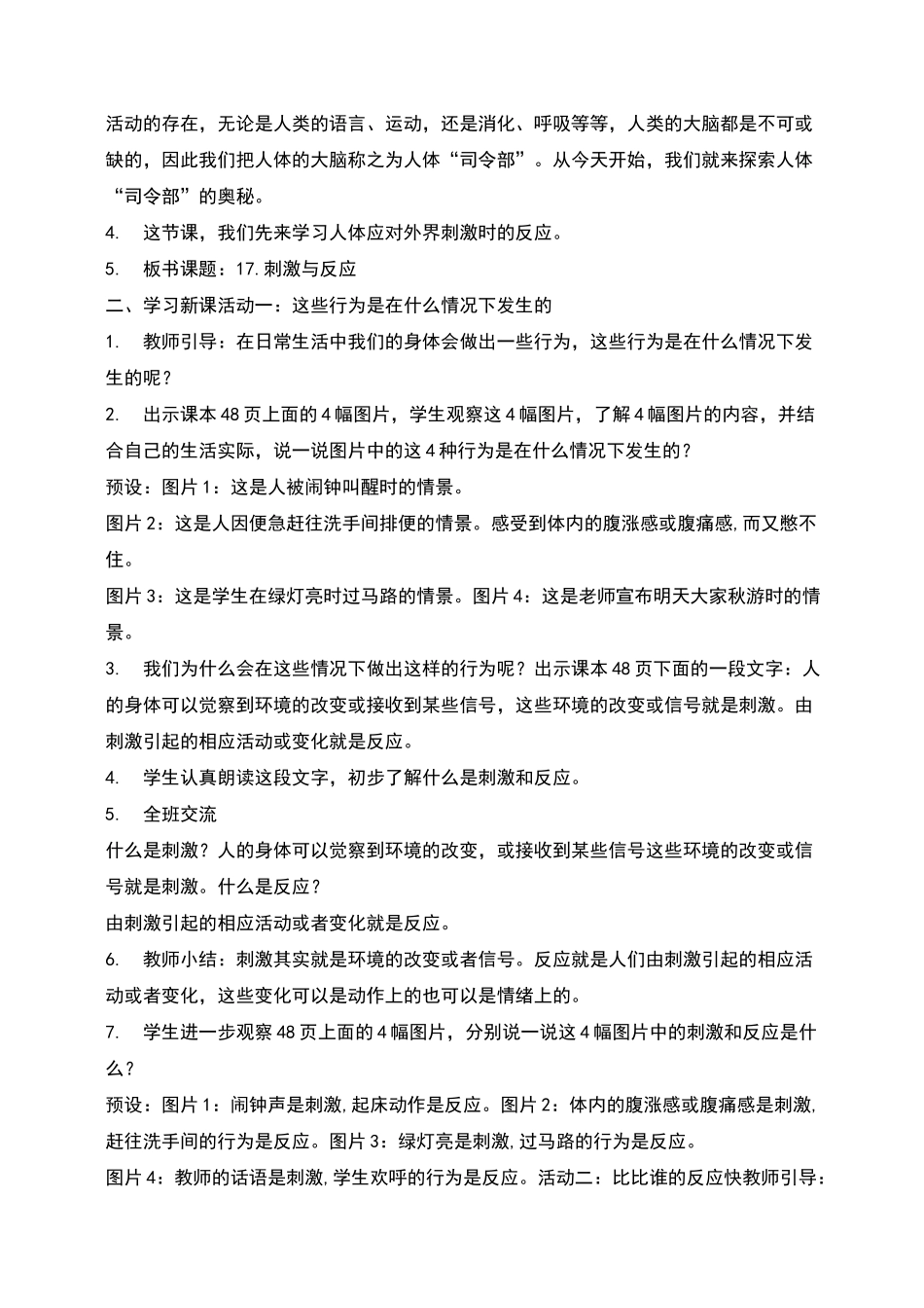 刺激与反应教案及反思_第2页