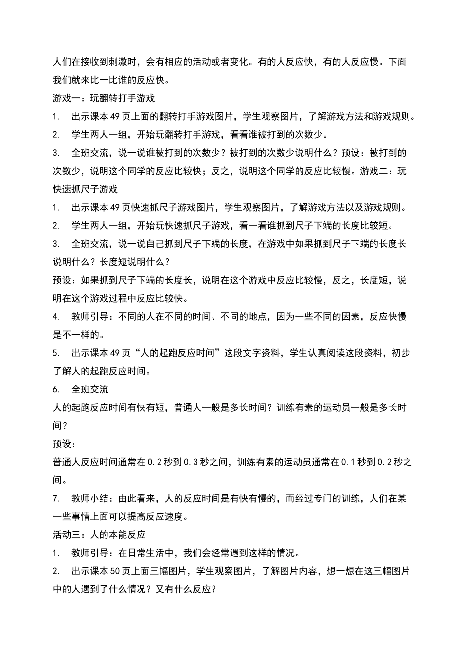 刺激与反应教案及反思_第3页