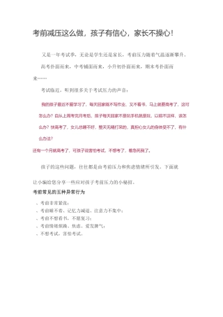 考前减压的家长做法指导