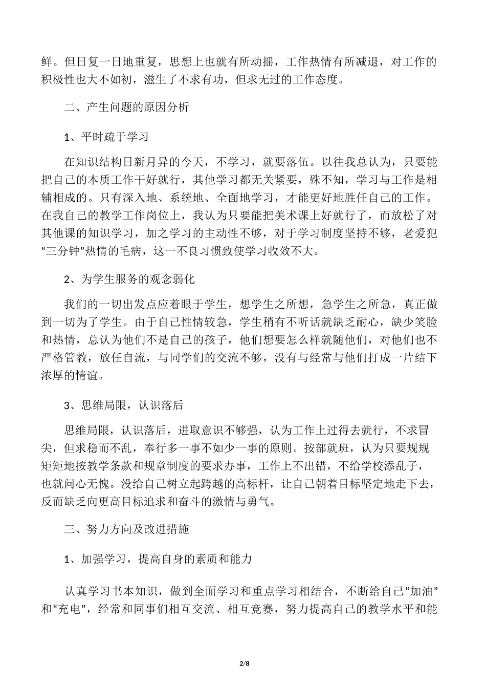 教师思想作风整顿_第2页