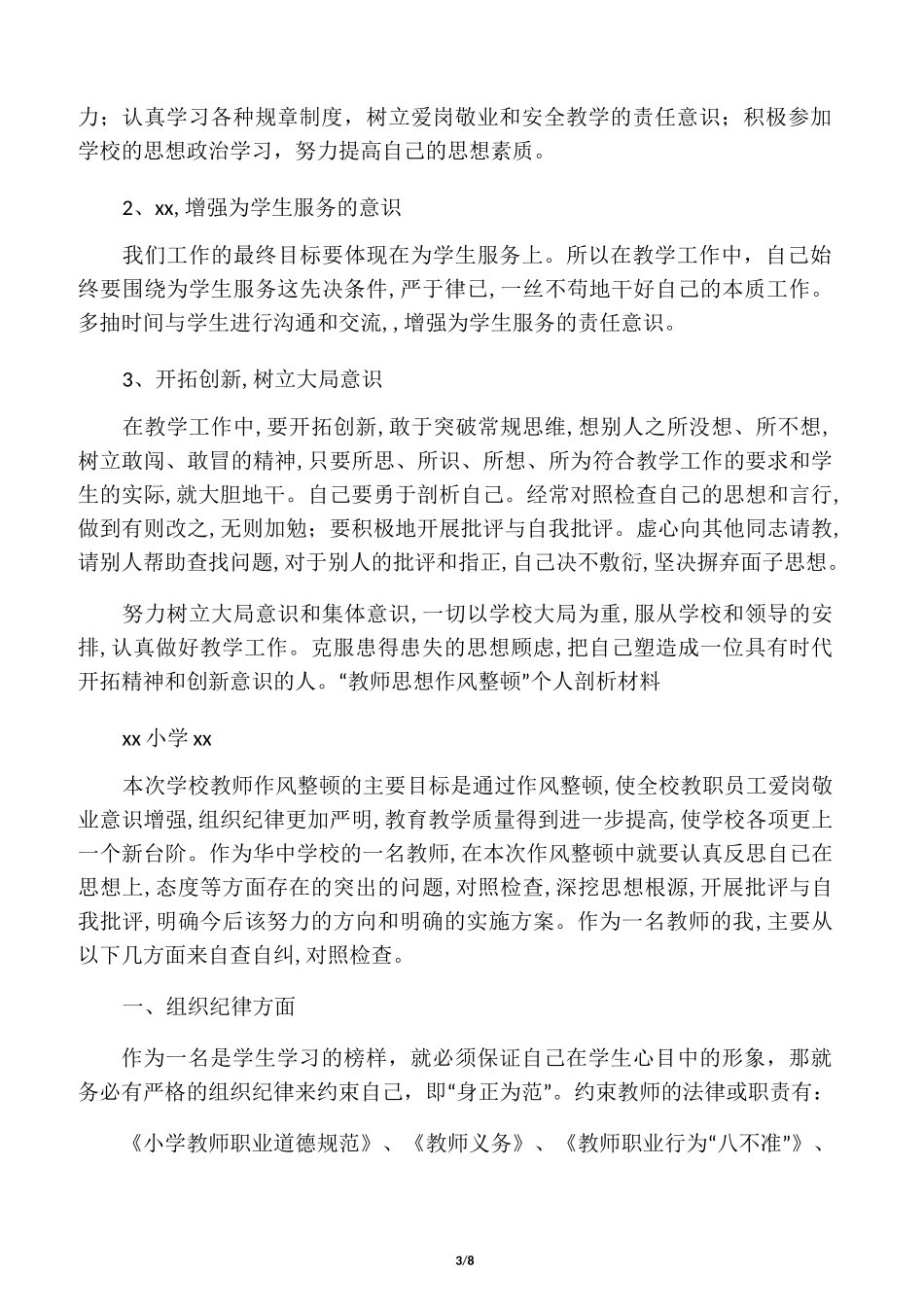 教师思想作风整顿_第3页