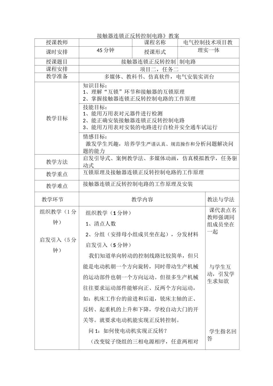 双重连锁正反转控制电路 教案_第1页