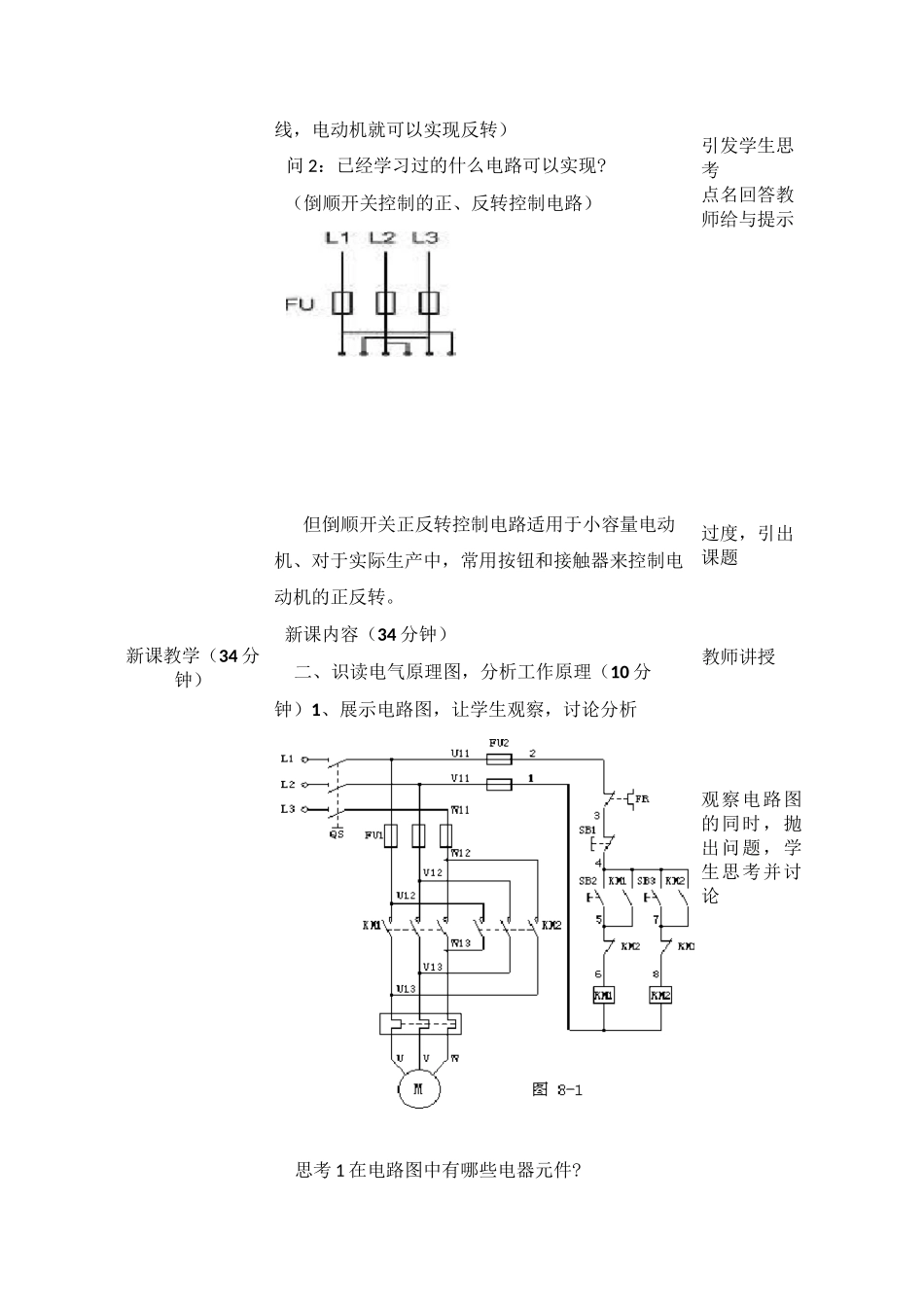 双重连锁正反转控制电路 教案_第2页