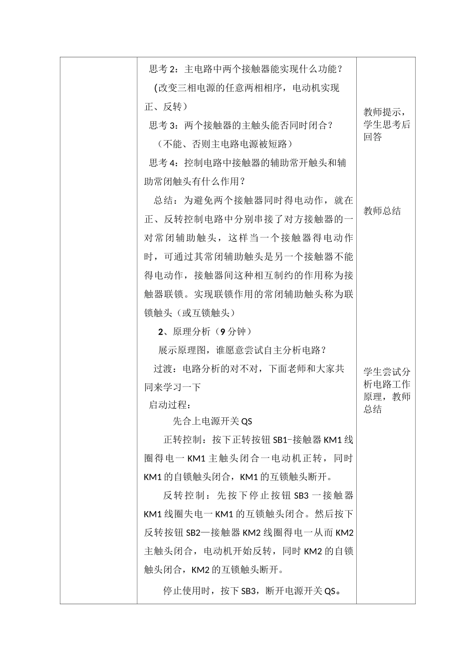 双重连锁正反转控制电路 教案_第3页