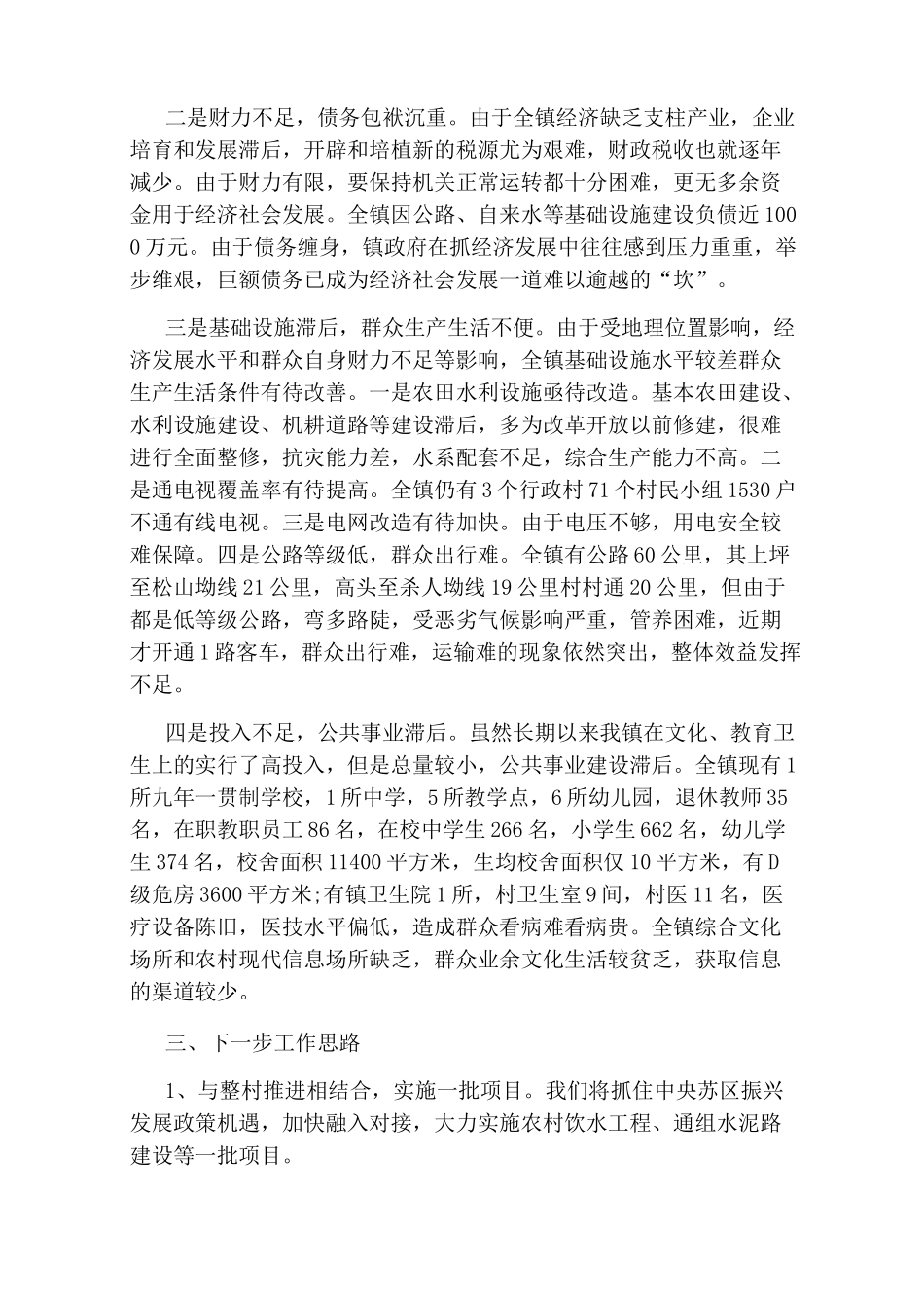 个人精准扶贫工作总结报告_第3页