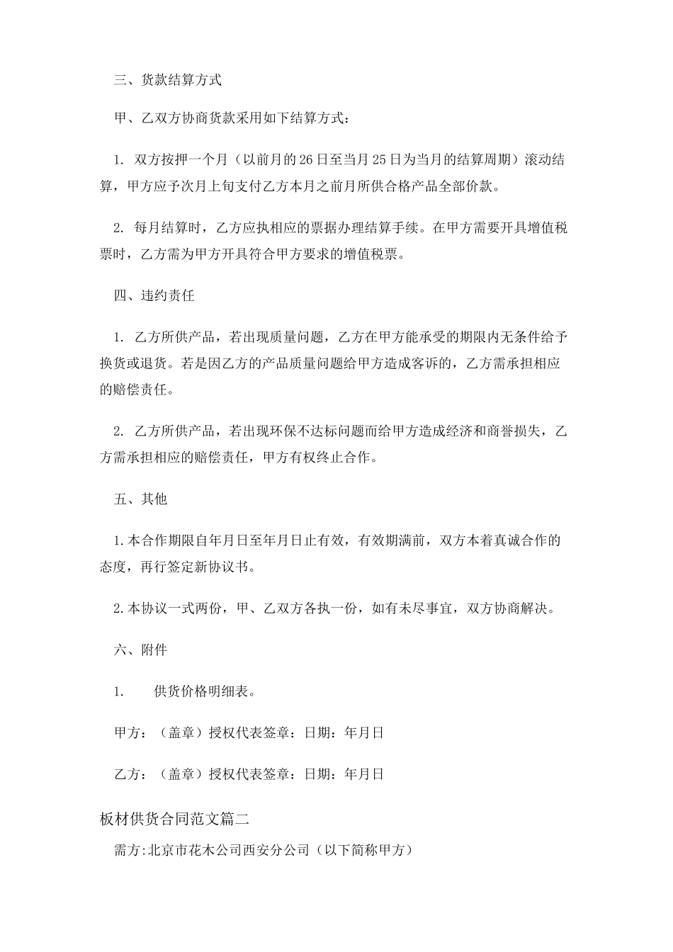 板材供货合同模板范文-新版_第2页