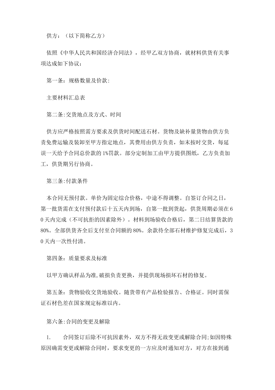 板材供货合同模板范文-新版_第3页