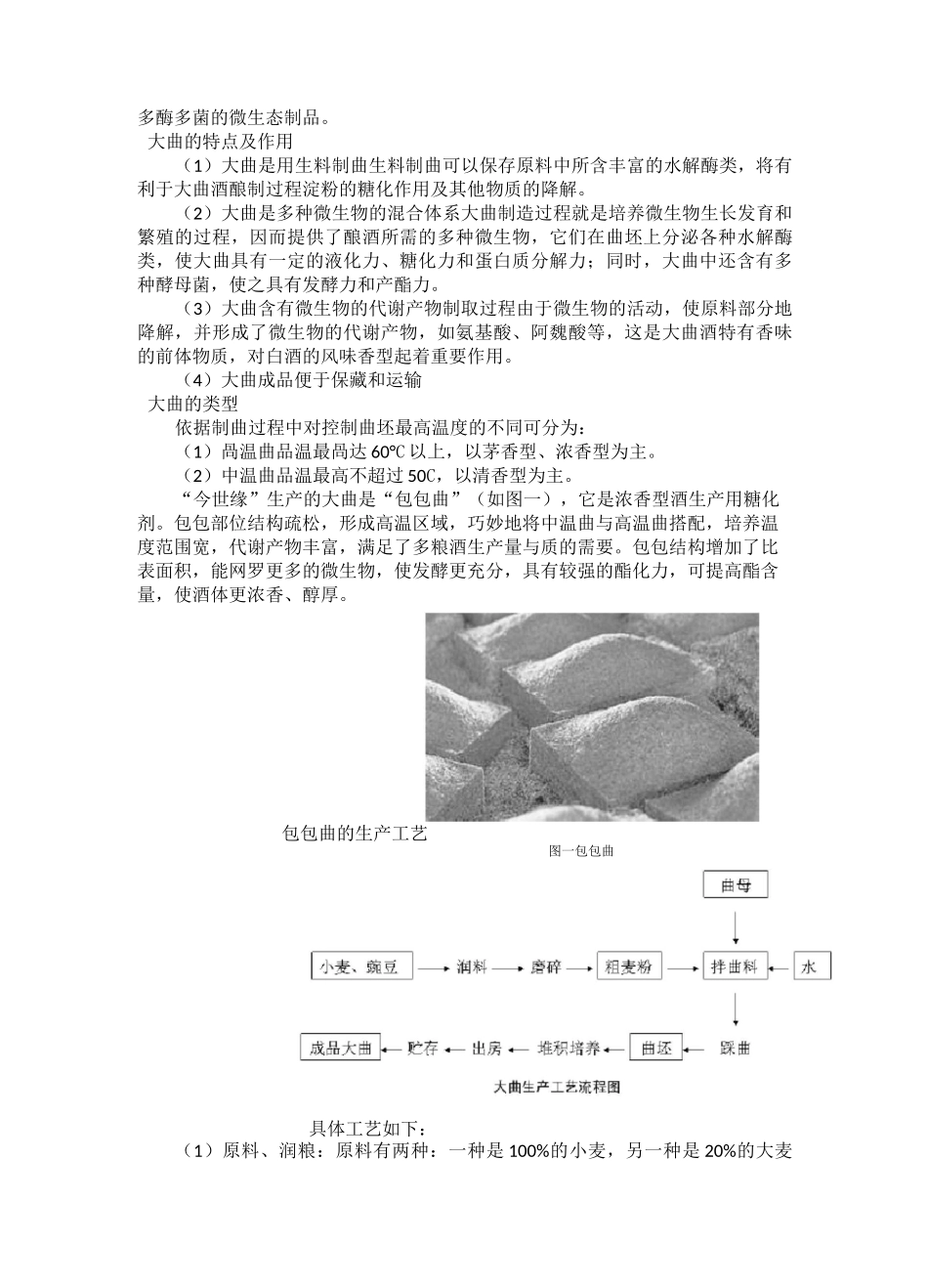 大曲酒酿造工艺_第2页