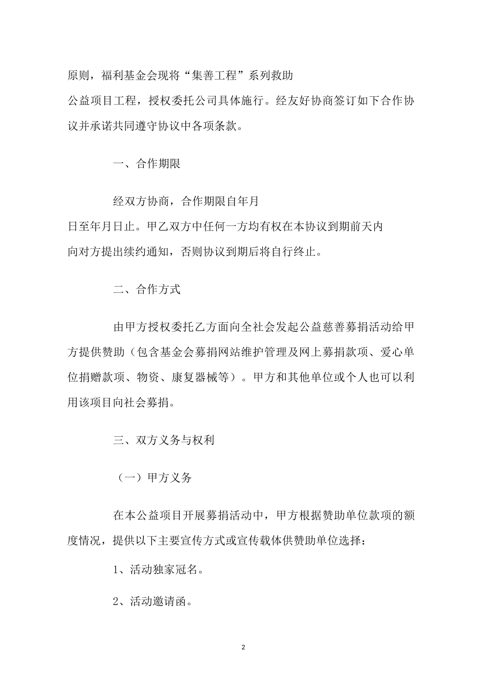 公益基金会合作协议范本_第2页