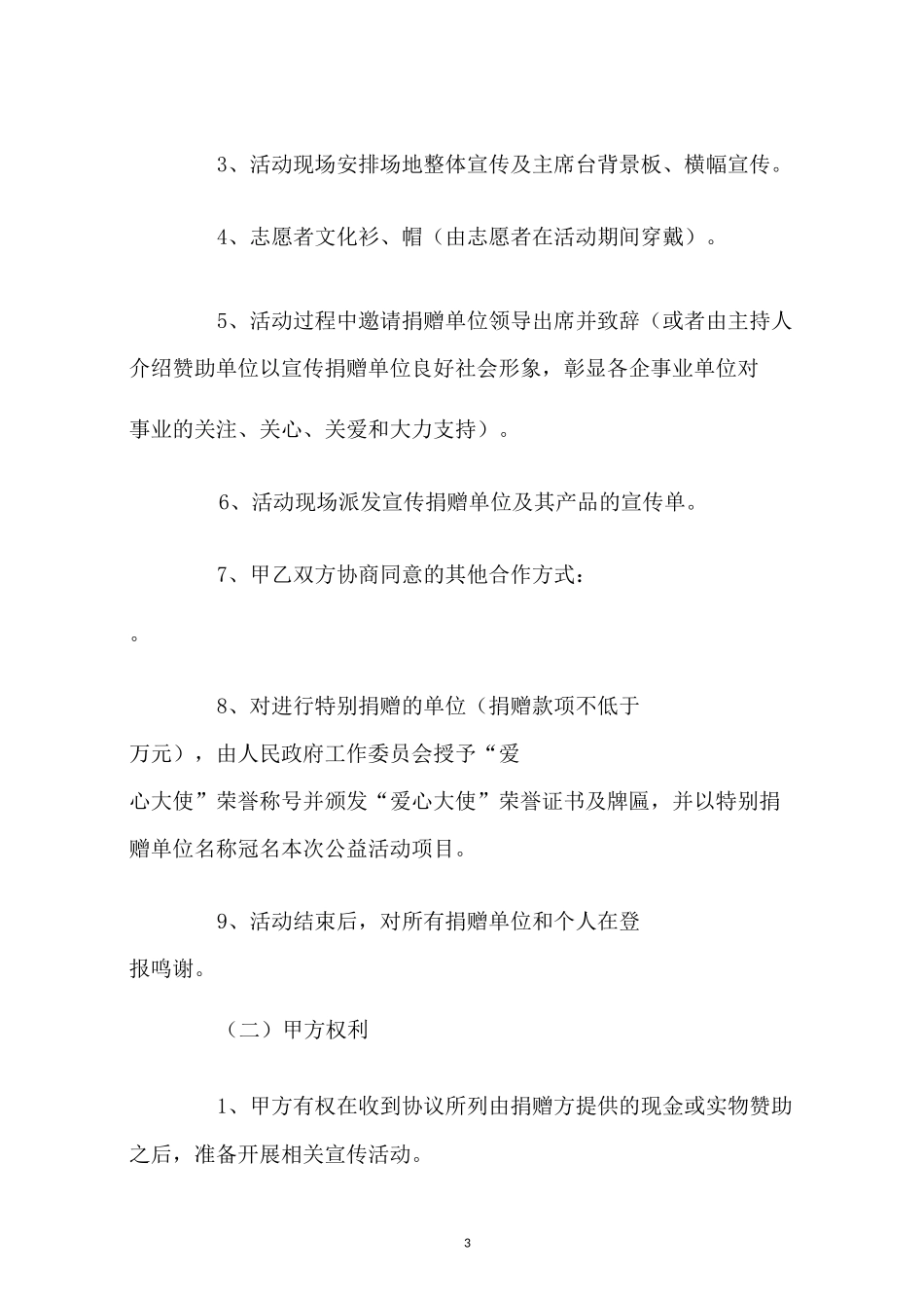 公益基金会合作协议范本_第3页