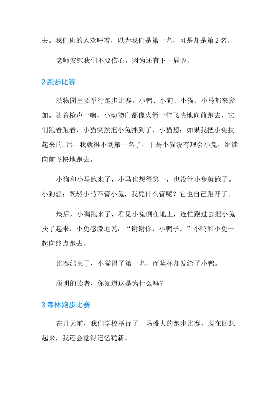 有关跑步比赛的作文8篇_第2页