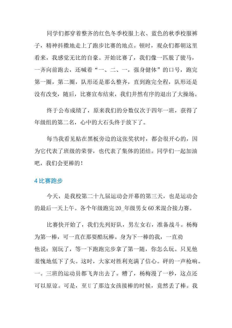 有关跑步比赛的作文8篇_第3页