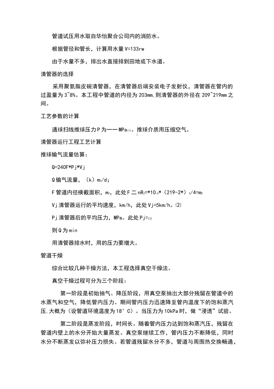 燃气管道通球试压方案_第2页