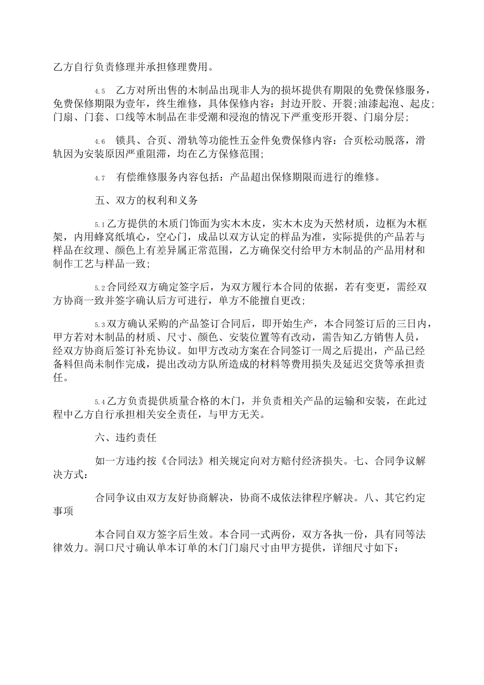 木门销售合同范本五篇_第2页