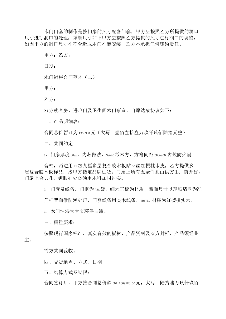 木门销售合同范本五篇_第3页