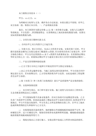 木门销售合同范本五篇