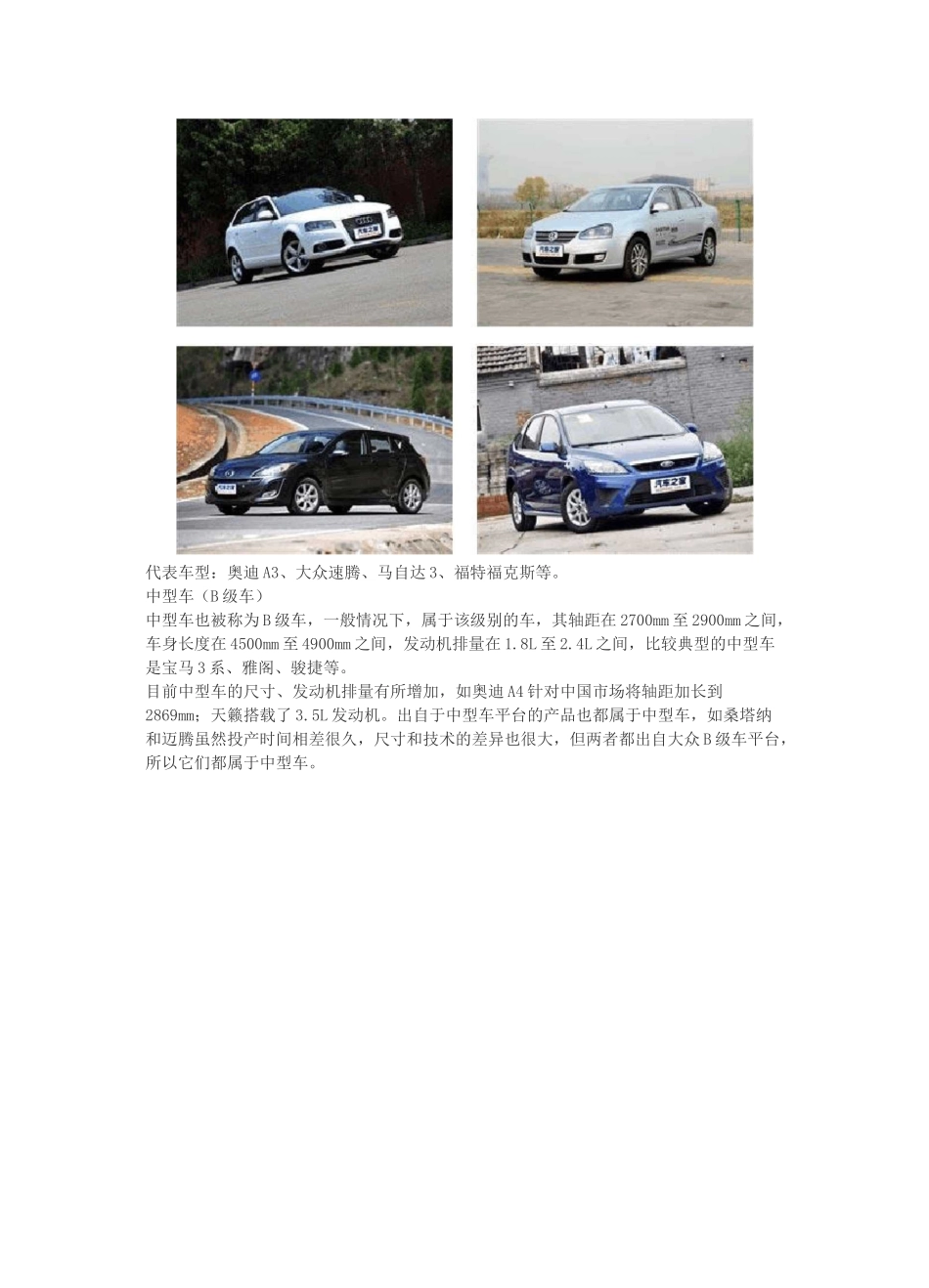 汽车分级标准_第3页