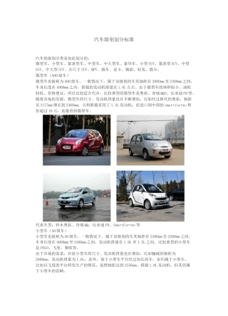汽车分级标准