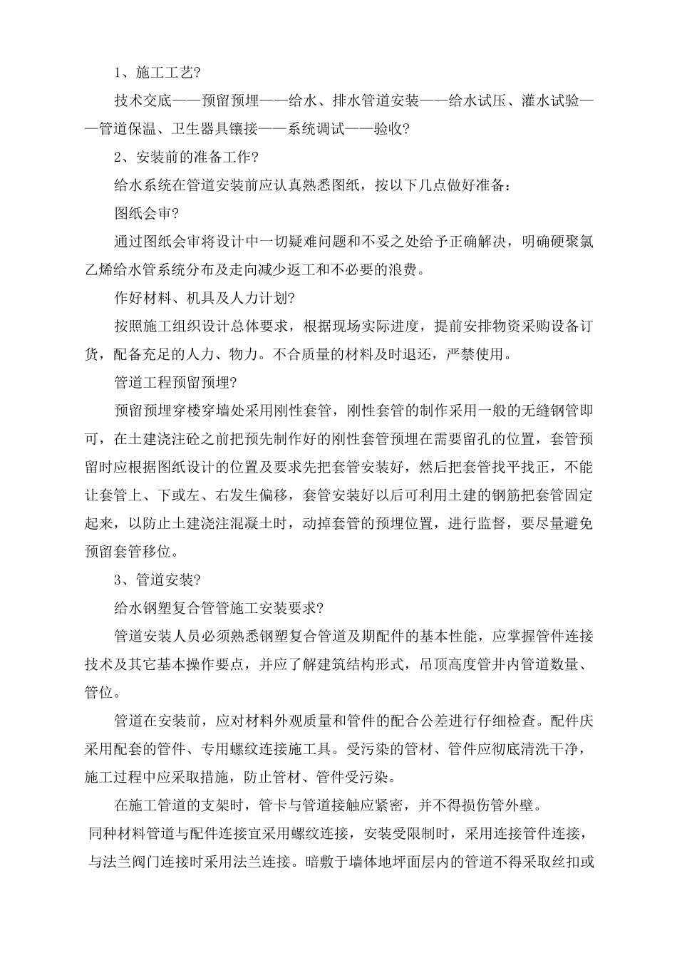 给排水施工工艺_第2页