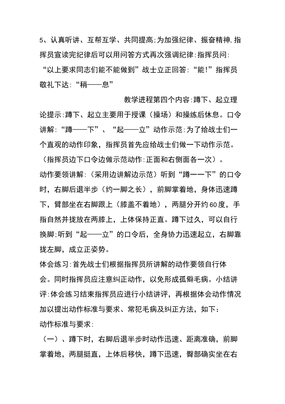 单个军人队列动作四会教学(蹲下起立)_第2页