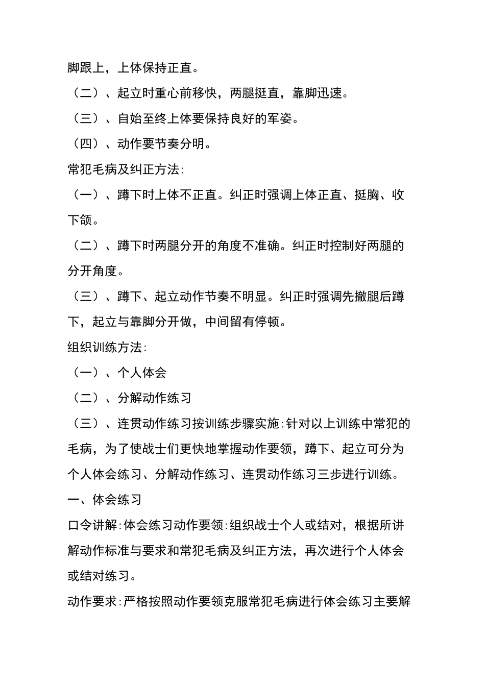 单个军人队列动作四会教学(蹲下起立)_第3页