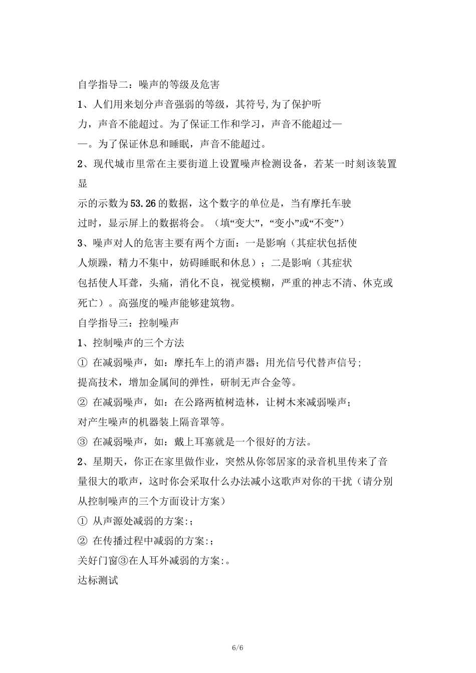 《噪声的危害和控制》导学案3_第2页