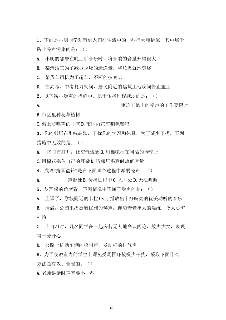 《噪声的危害和控制》导学案3_第3页