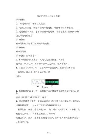 《噪声的危害和控制》导学案3