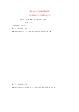 重庆市沙坪坝区四校联盟八年级英语下学期期中试题含答案