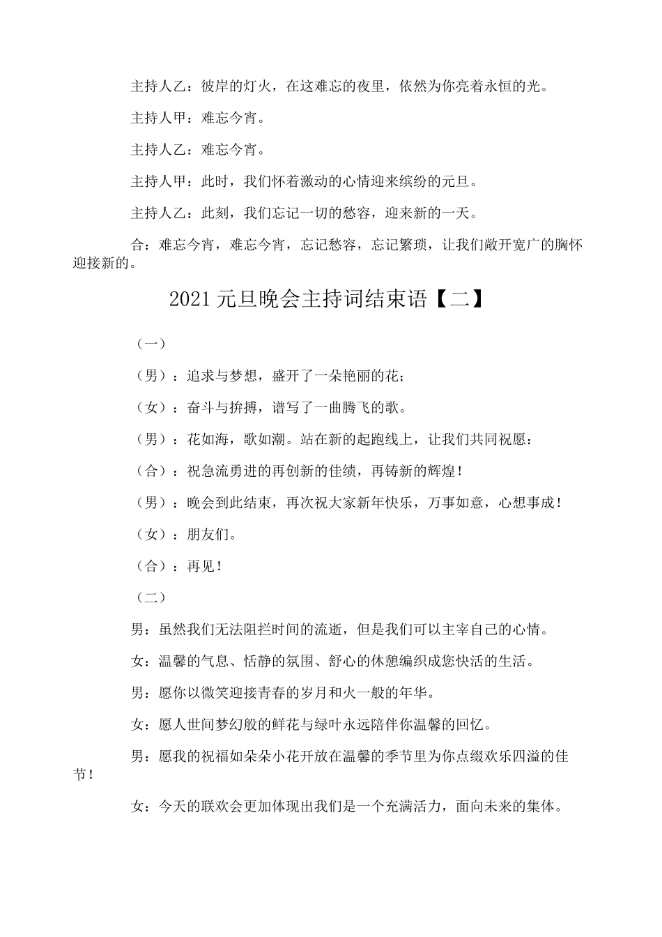 2021元旦晚会主持词结束语_第2页