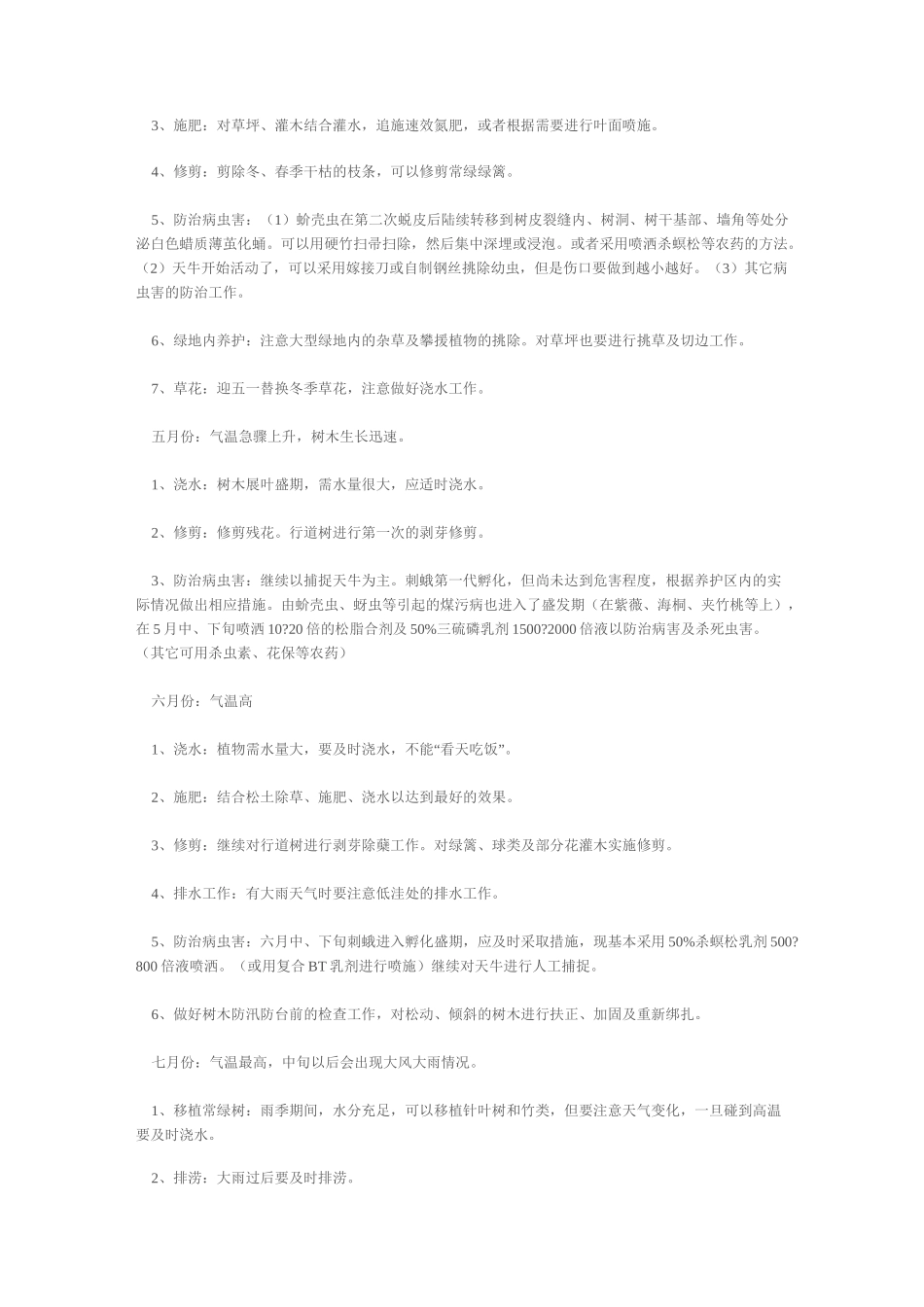 一年养护方案_第2页