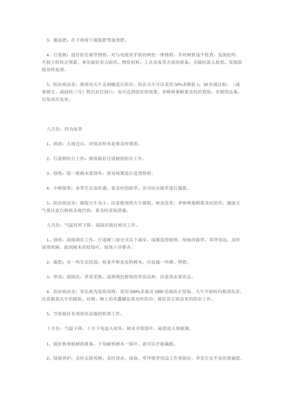 一年养护方案_第3页