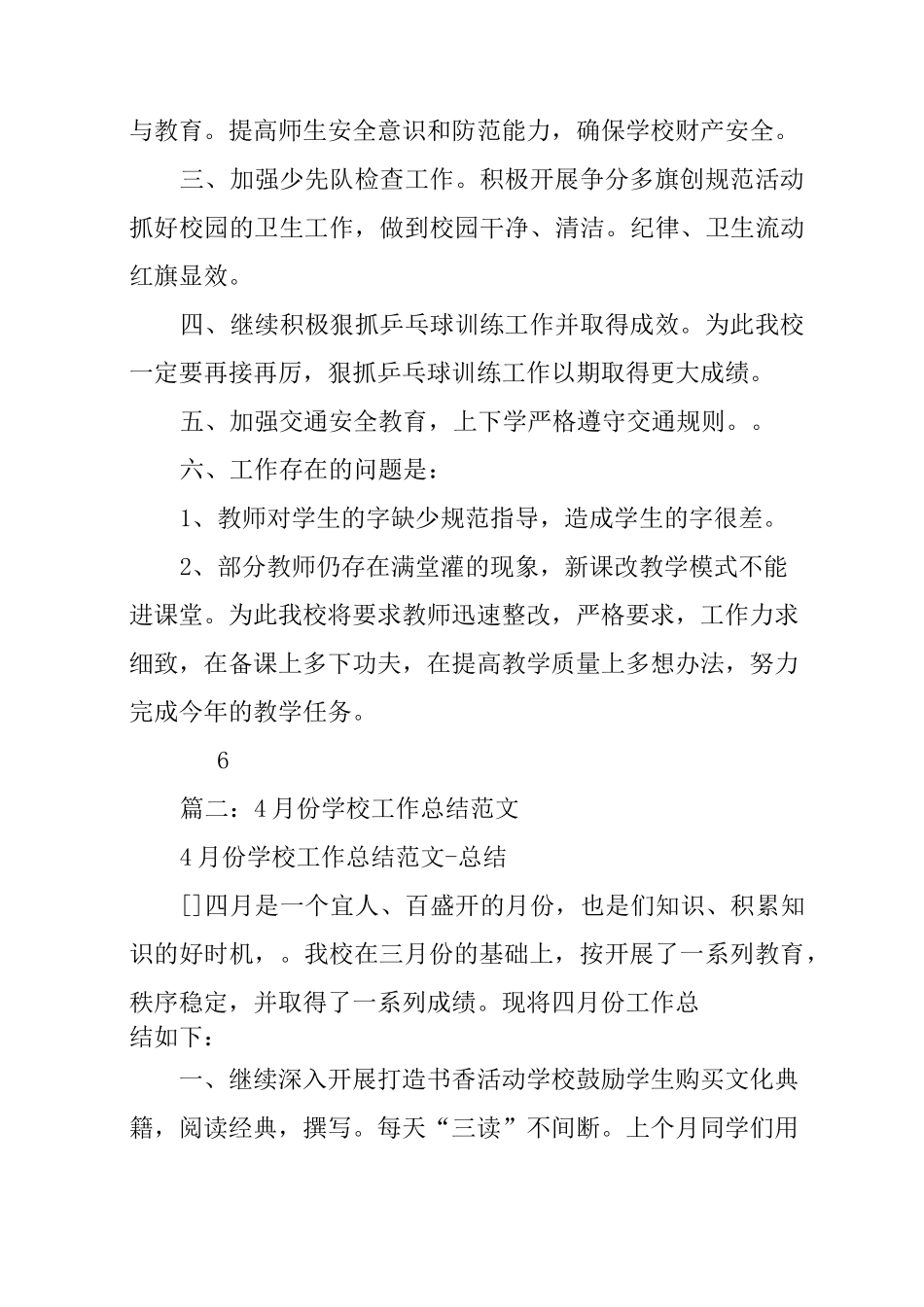 学校4月份工作总结_第2页