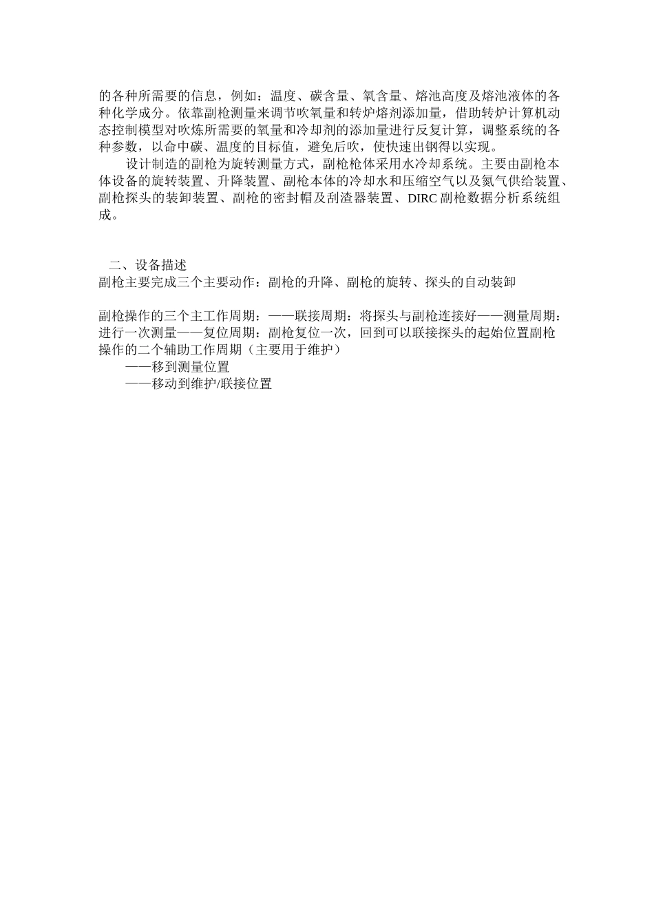 转炉副枪说明new_第2页