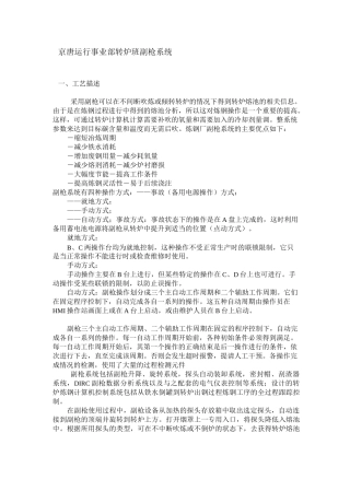 转炉副枪说明new