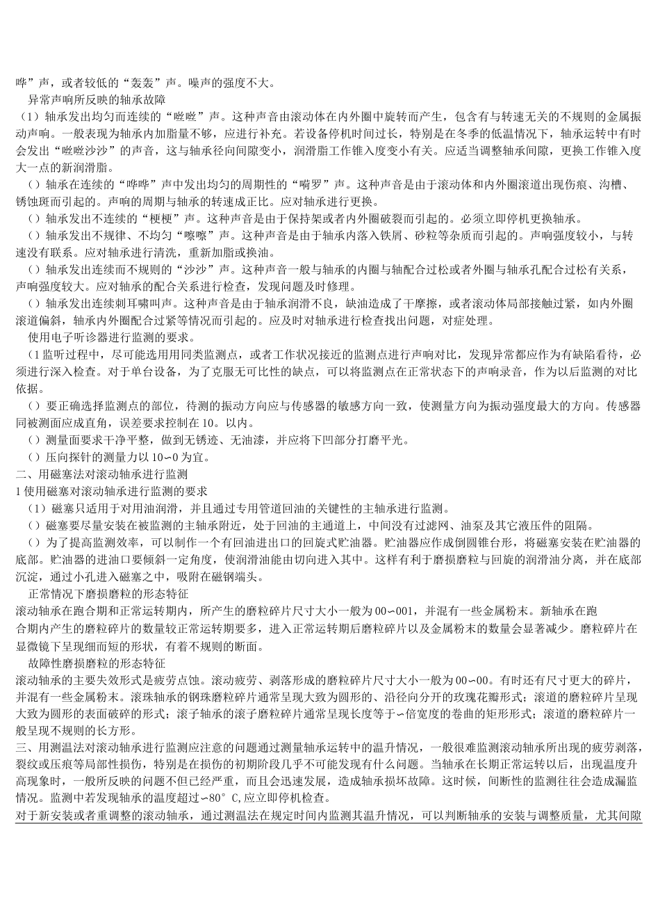轴承的游隙与配合_第3页